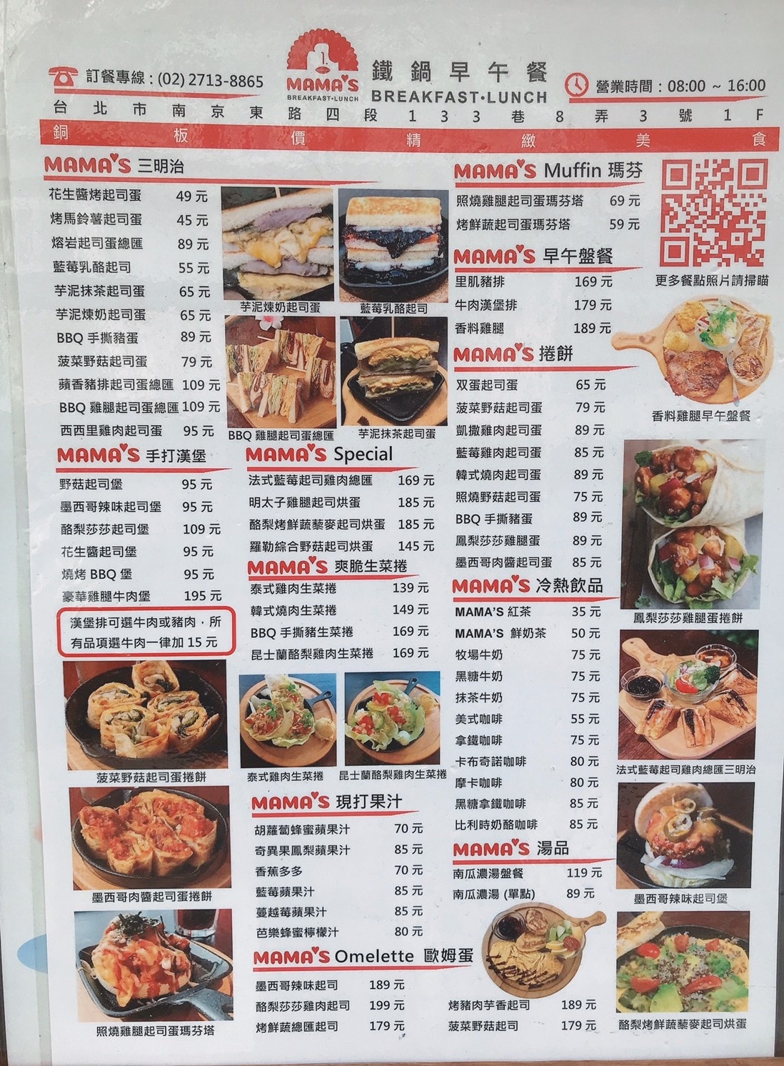 食記 MAMA'S 鐵鍋早午餐台北松山小巨蛋站美食巷弄人