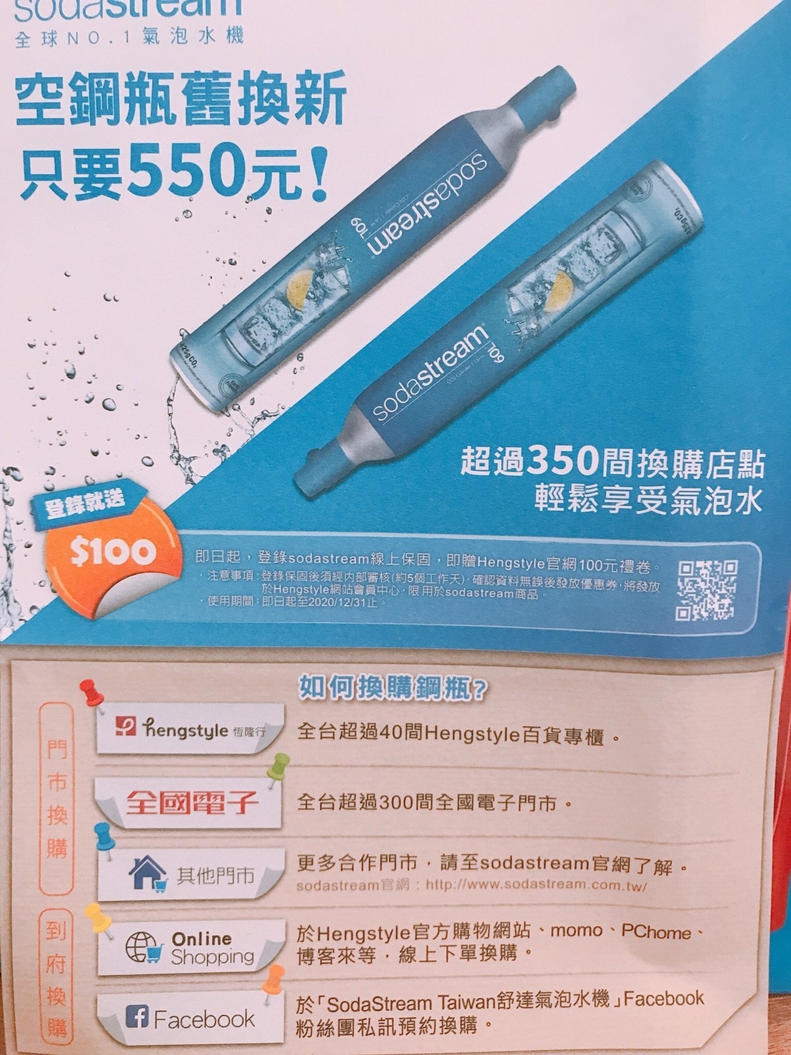Sodastream氣泡水機༺輕鬆製作沁涼飲料讓你多喝水 Sodastream氣泡水機༺輕鬆製作沁涼飲料讓你多喝水