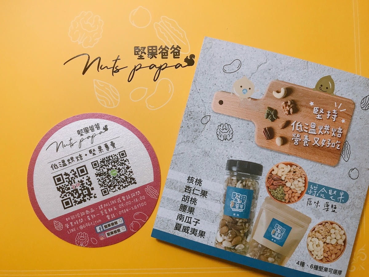 食記 堅果爸爸 苗栗 低溫烘焙堅果、黑糖磚x禮盒x宅配團購美食伴手禮 (5).jpg