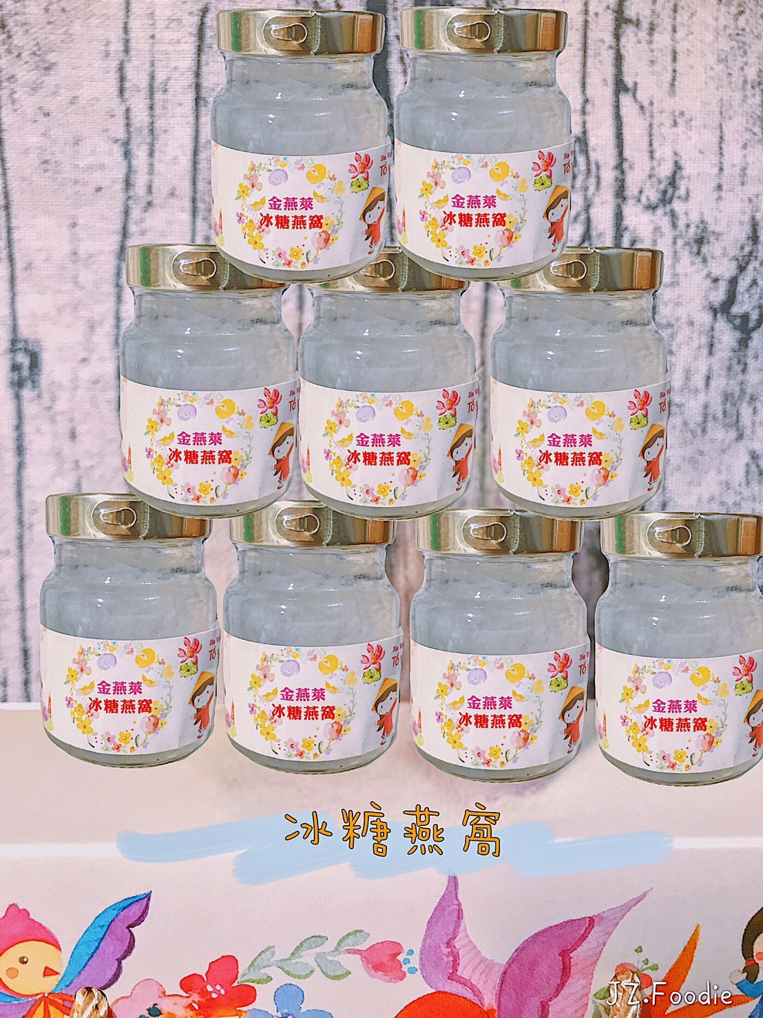 ༩ 食記 ཾ 皇家典藏金燕萊冰糖燕窩༺台北鶯歌來自越南天然