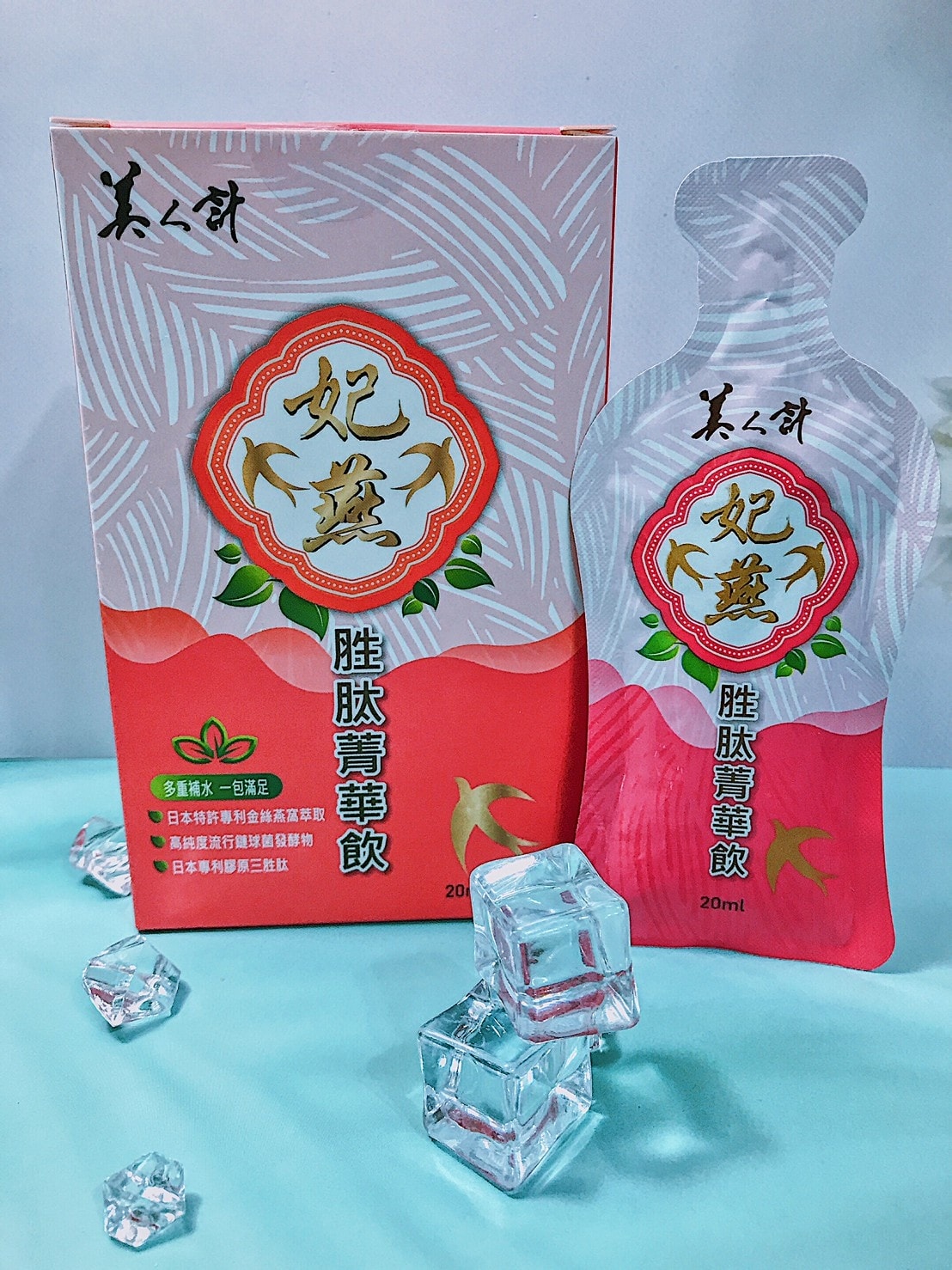 ༩ 食記 ཾ 華陀扶元堂༺台中高雄美人計妃燕胜肽菁華飲x養