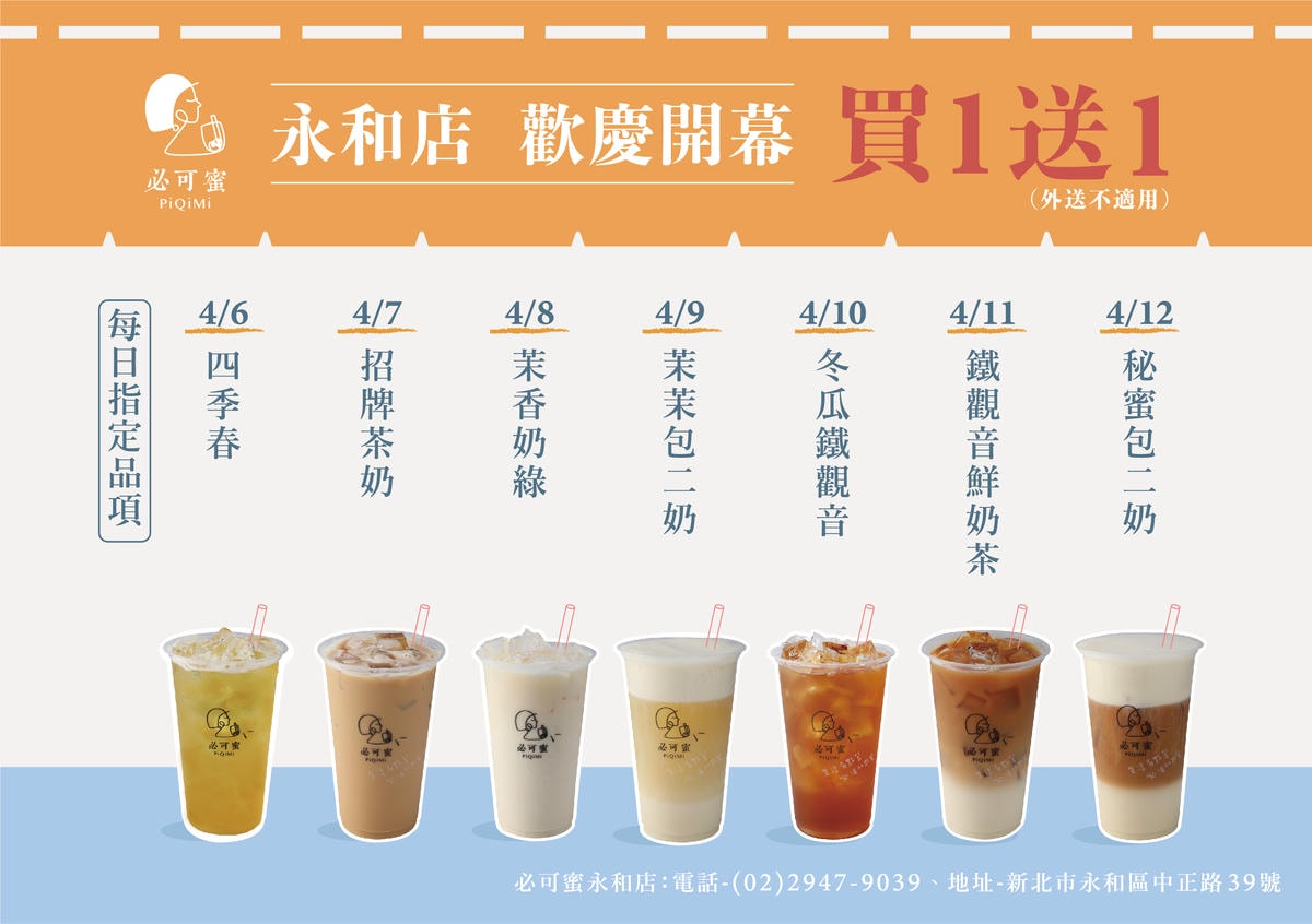 永和店買一送一-02.jpg 永和店買一送一-02.jpg