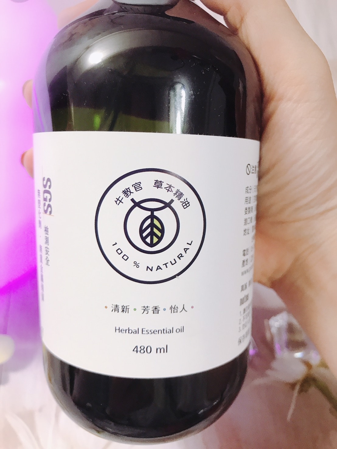 牛教官草本精油༺居家生活x空氣芳香x放鬆心靈