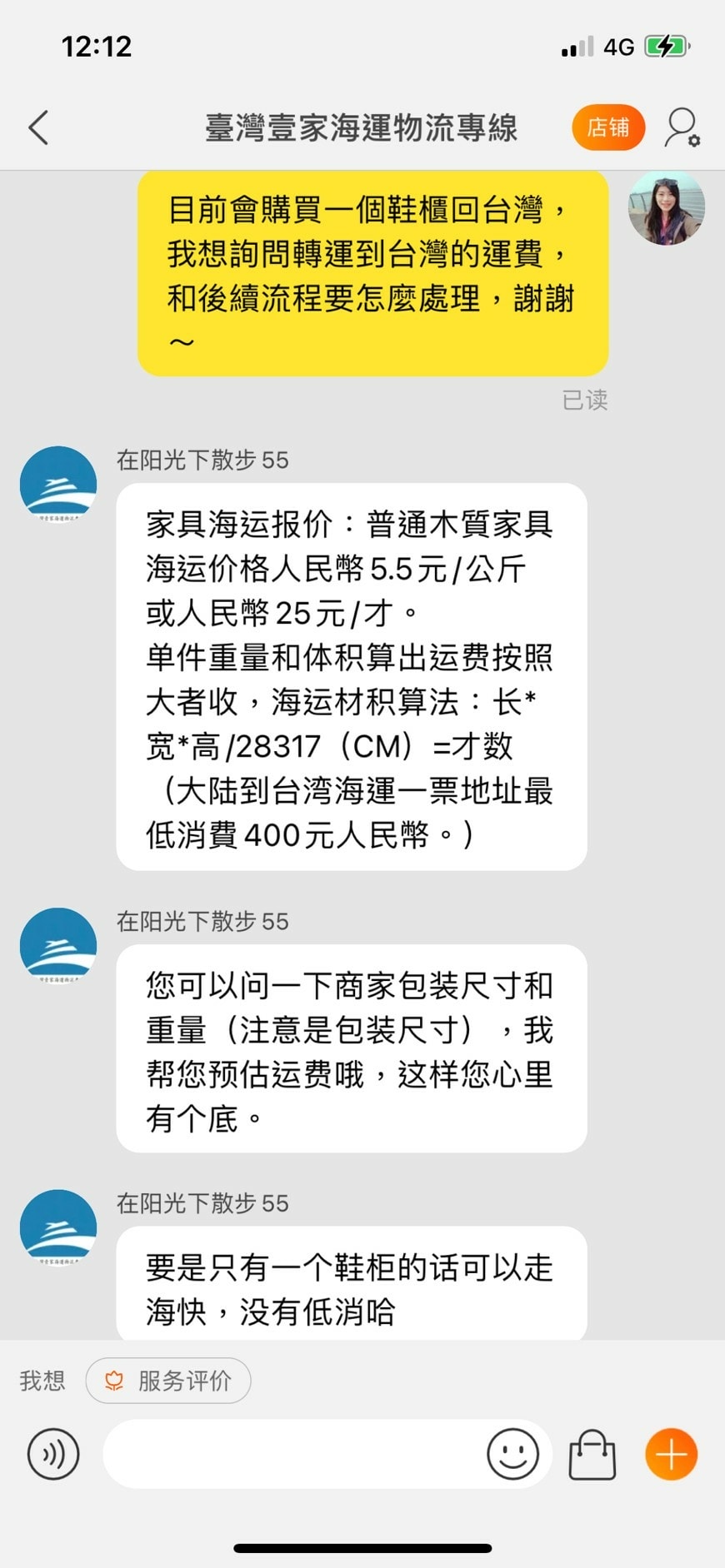 臺灣壹家海運物流༺淘寶網購大型家具如何合單寄回台灣x大陸網 臺灣壹家海運物流༺淘寶網購大型家具如何合單寄回台灣x大陸網