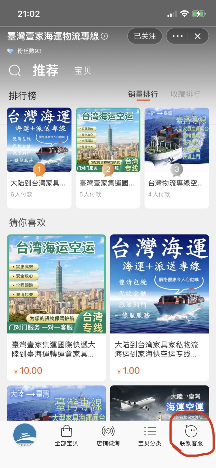 臺灣壹家海運物流༺淘寶網購大型家具如何合單寄回台灣x大陸網 臺灣壹家海運物流༺淘寶網購大型家具如何合單寄回台灣x大陸網