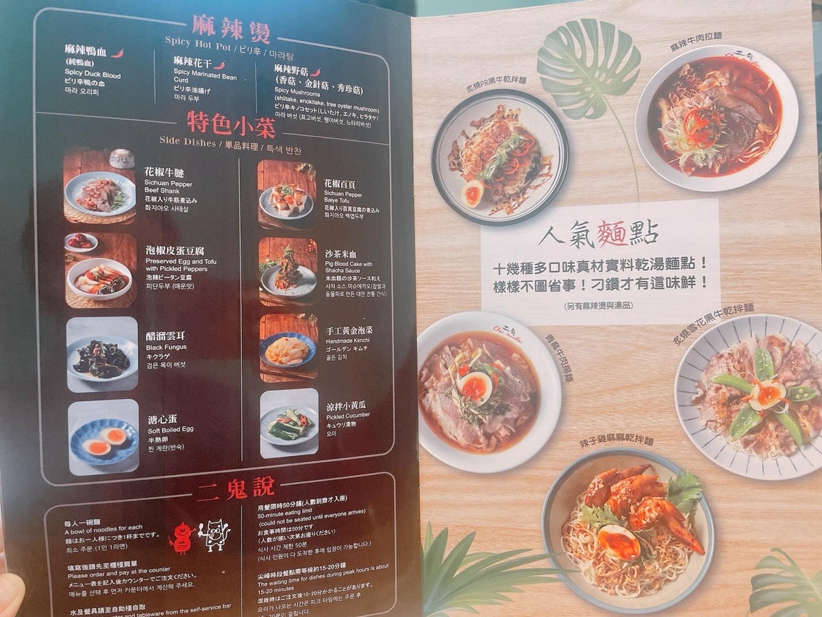 食記 ཾ二鬼麵舖༺台北板橋三民店麻辣美食文青麵館x無辣不歡