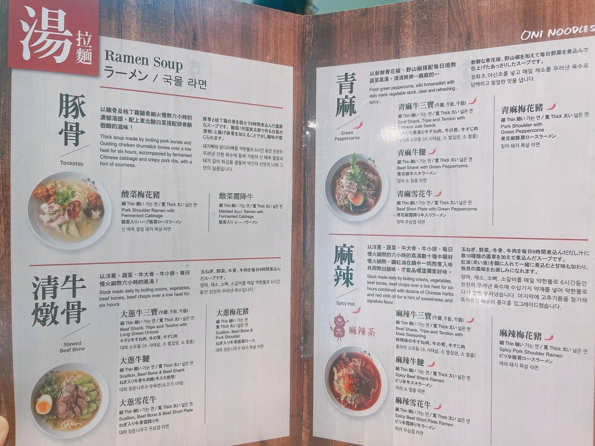 食記 ཾ二鬼麵舖༺台北板橋三民店麻辣美食文青麵館x無辣不歡