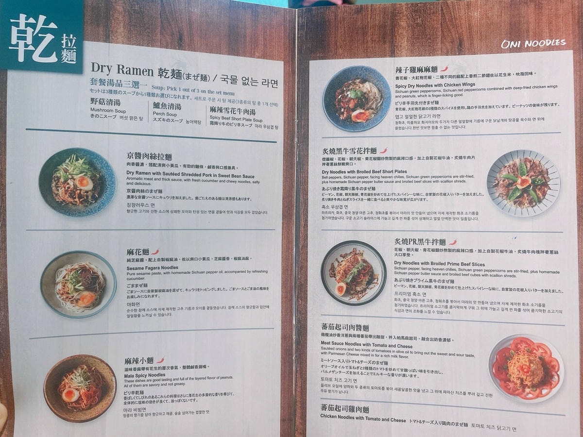 食記 ཾ二鬼麵舖༺台北板橋三民店麻辣美食文青麵館x無辣不歡