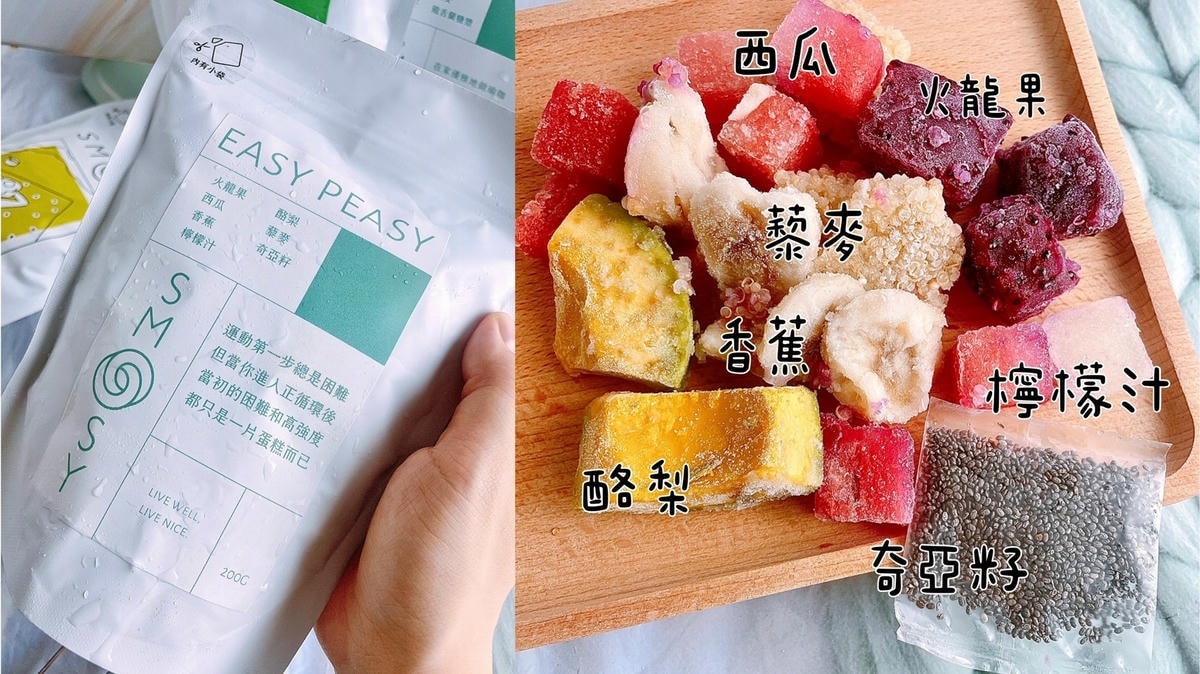 SMOOSY健康蔬果昔x無添加果昔推薦