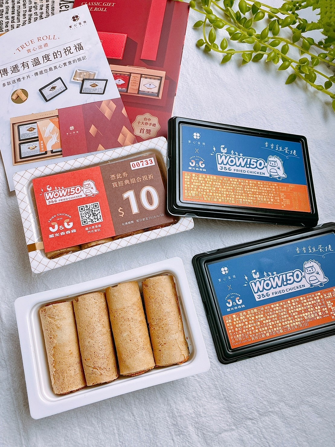 食記 ཾ實心蛋捲༺台中熱銷中秋、過年禮盒送禮推薦x香香雞聯名