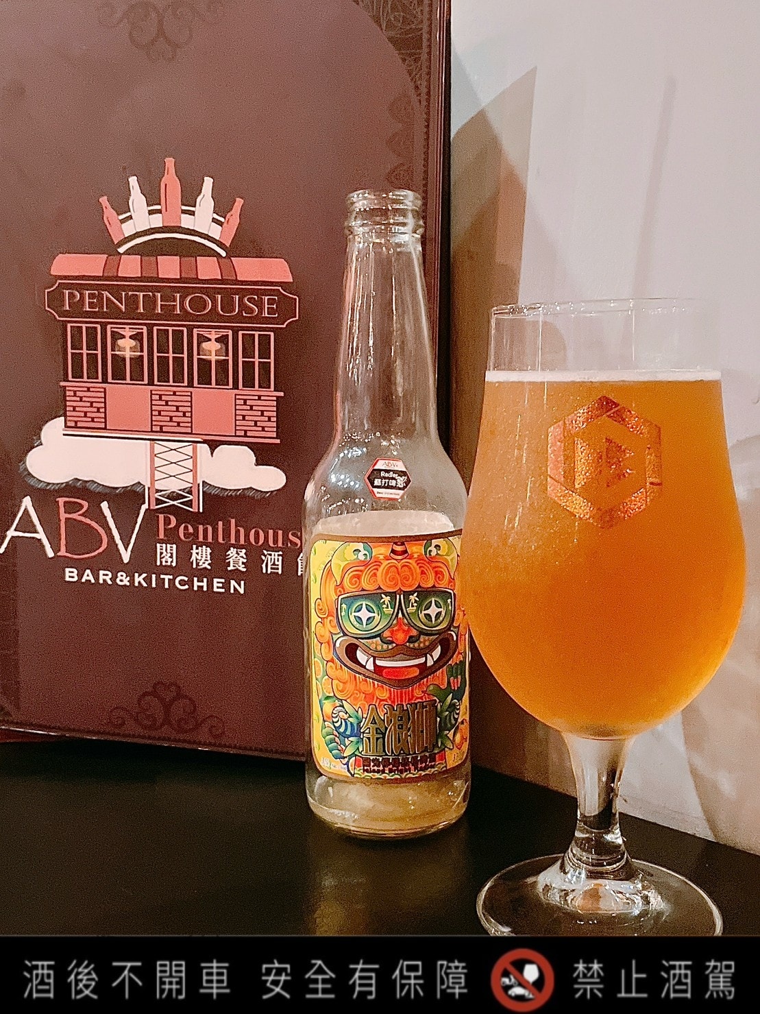 食記 ཾABV Bar & Kitchen 閣樓餐酒館༺新北