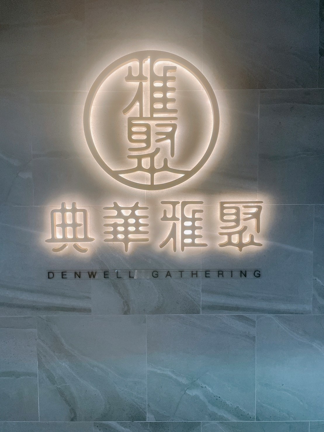 食記典華雅聚士林店粵菜創意港式飲茶港點聚餐餐廳x脆皮櫻桃 食記典華雅聚士林店粵菜創意港式飲茶港點聚餐餐廳x脆皮櫻桃