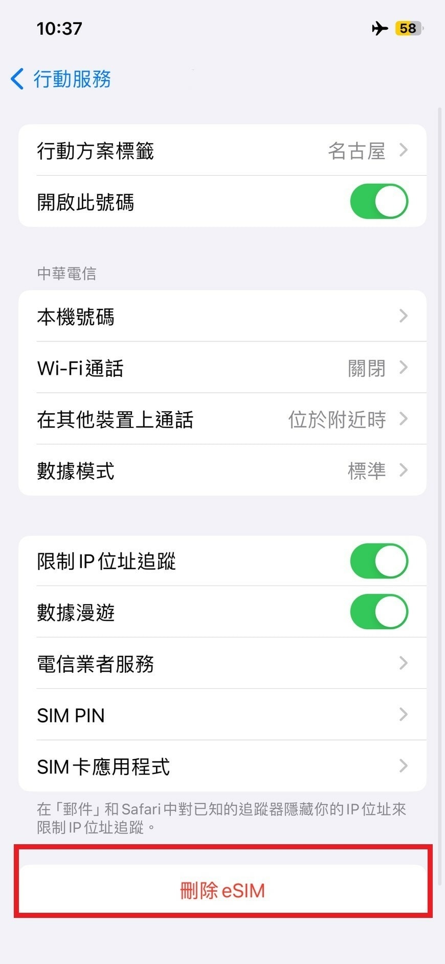 -WaySim威訊出國出差eSIM卡實體SIM卡使用分享-