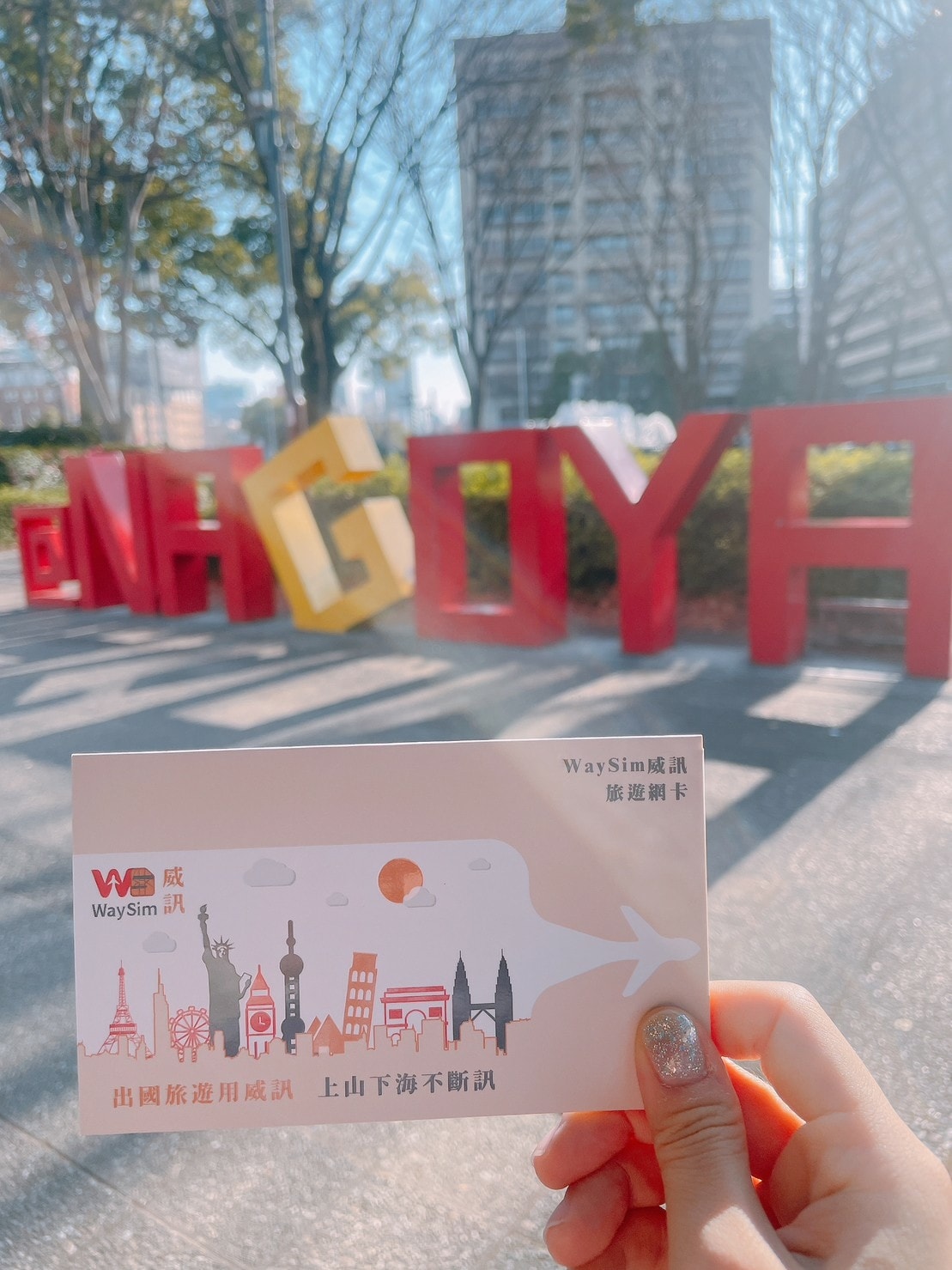 -WaySim威訊出國出差eSIM卡實體SIM卡使用分享-