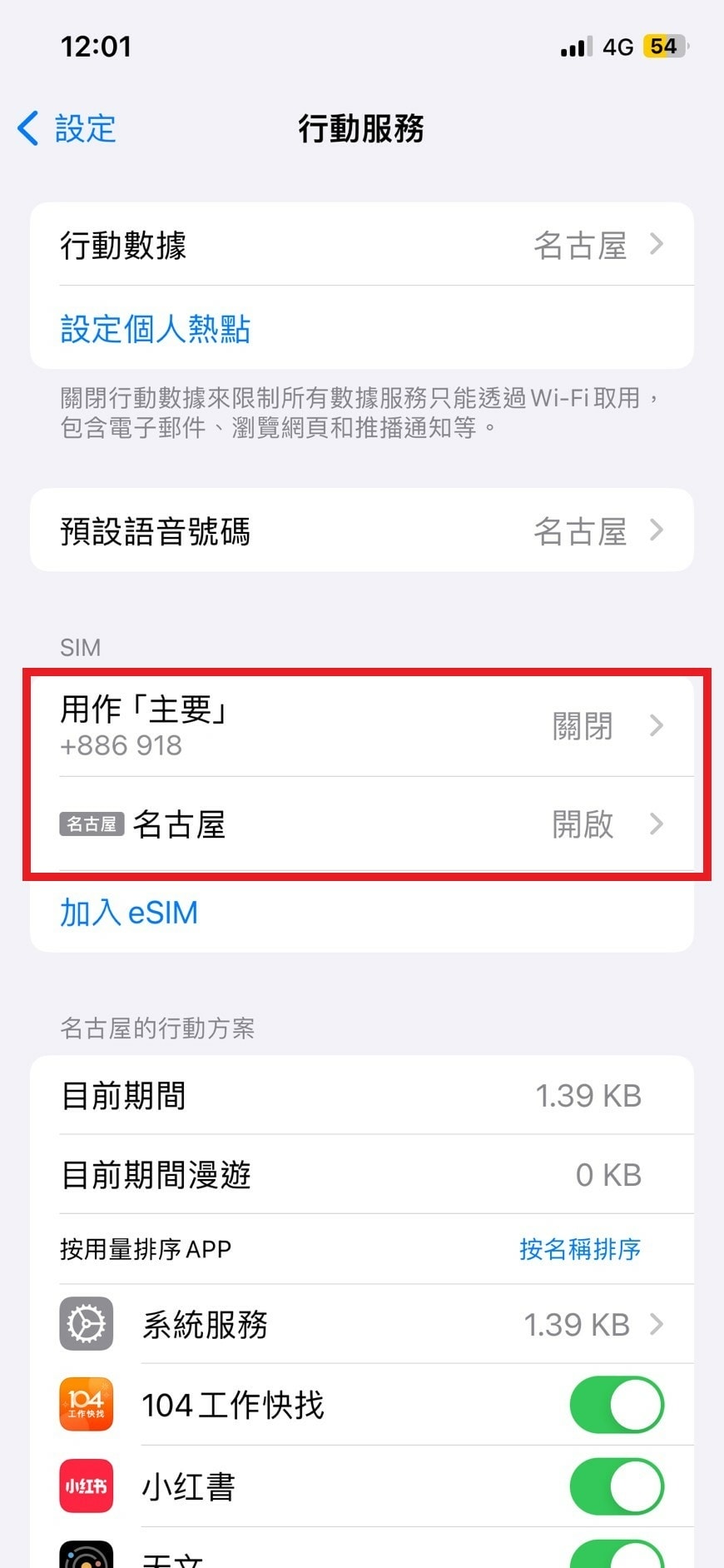 -WaySim威訊出國出差eSIM卡實體SIM卡使用分享-