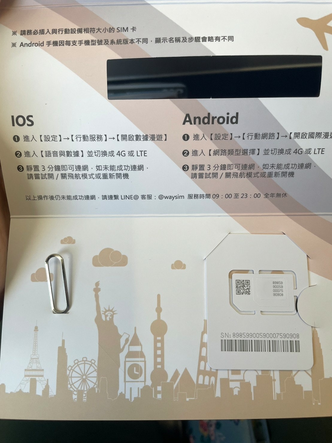 -WaySim威訊出國出差eSIM卡實體SIM卡使用分享-