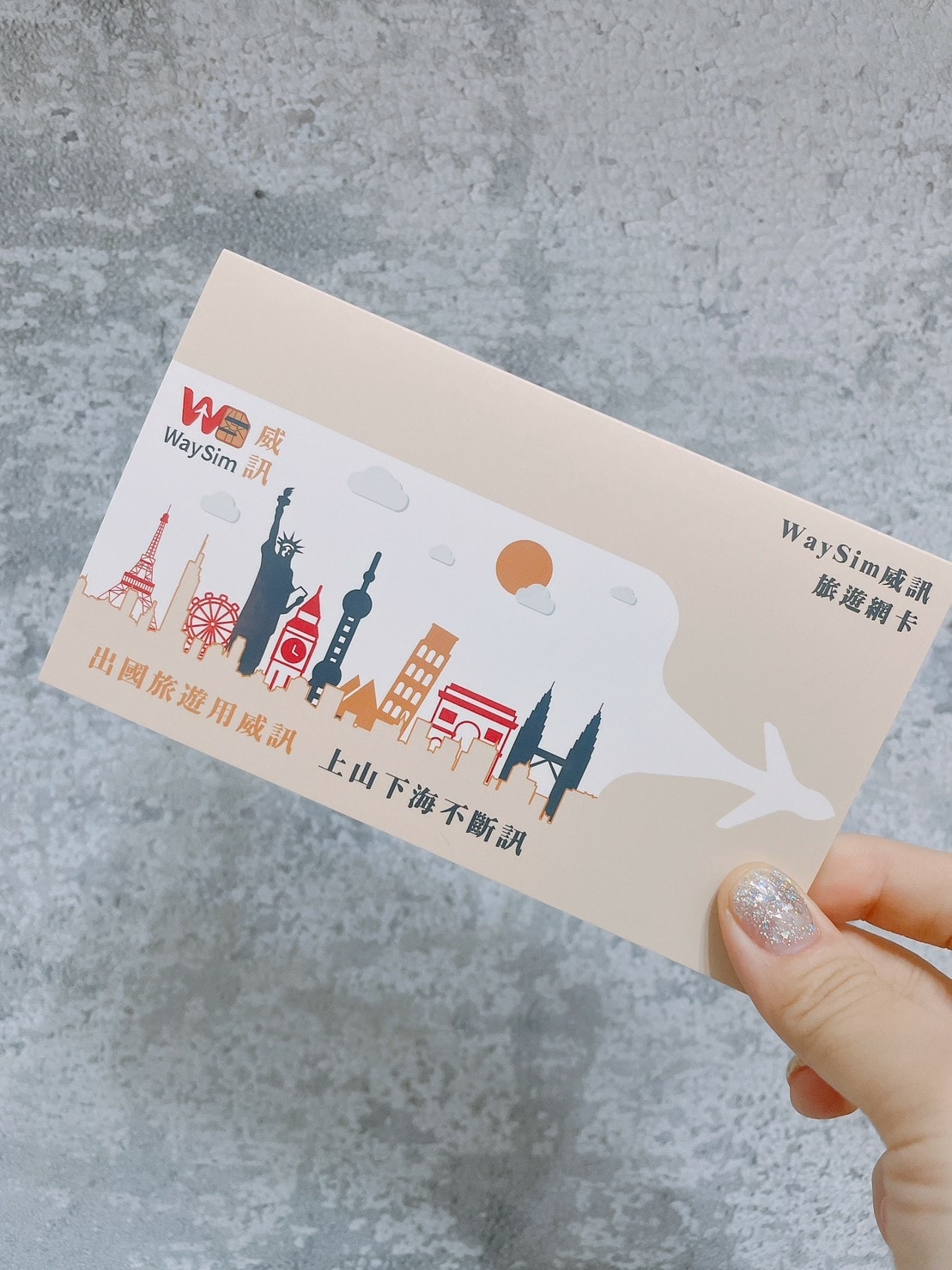 -WaySim威訊出國出差eSIM卡實體SIM卡使用分享-