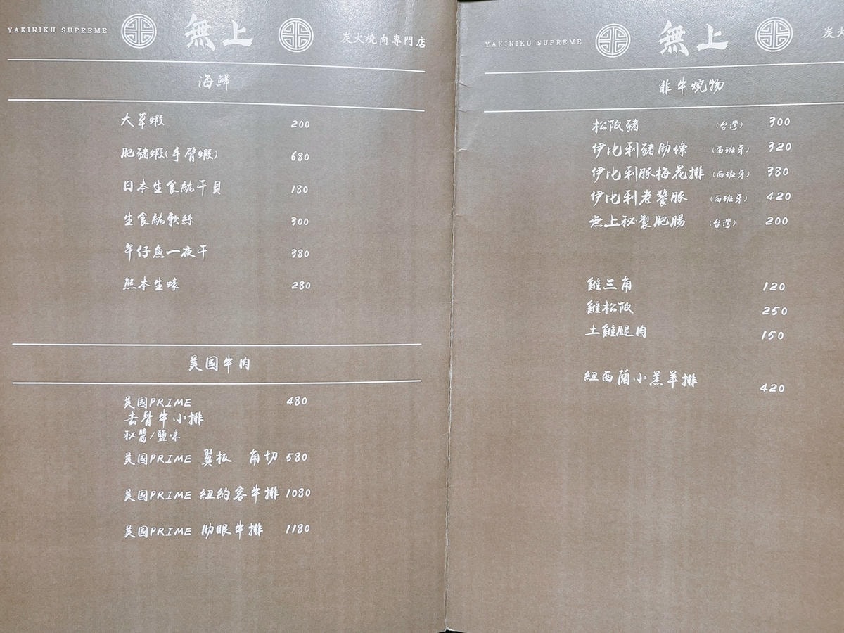 食記無上炭火燒肉台北松山雙人套餐炭火高級燒肉x專人服務代