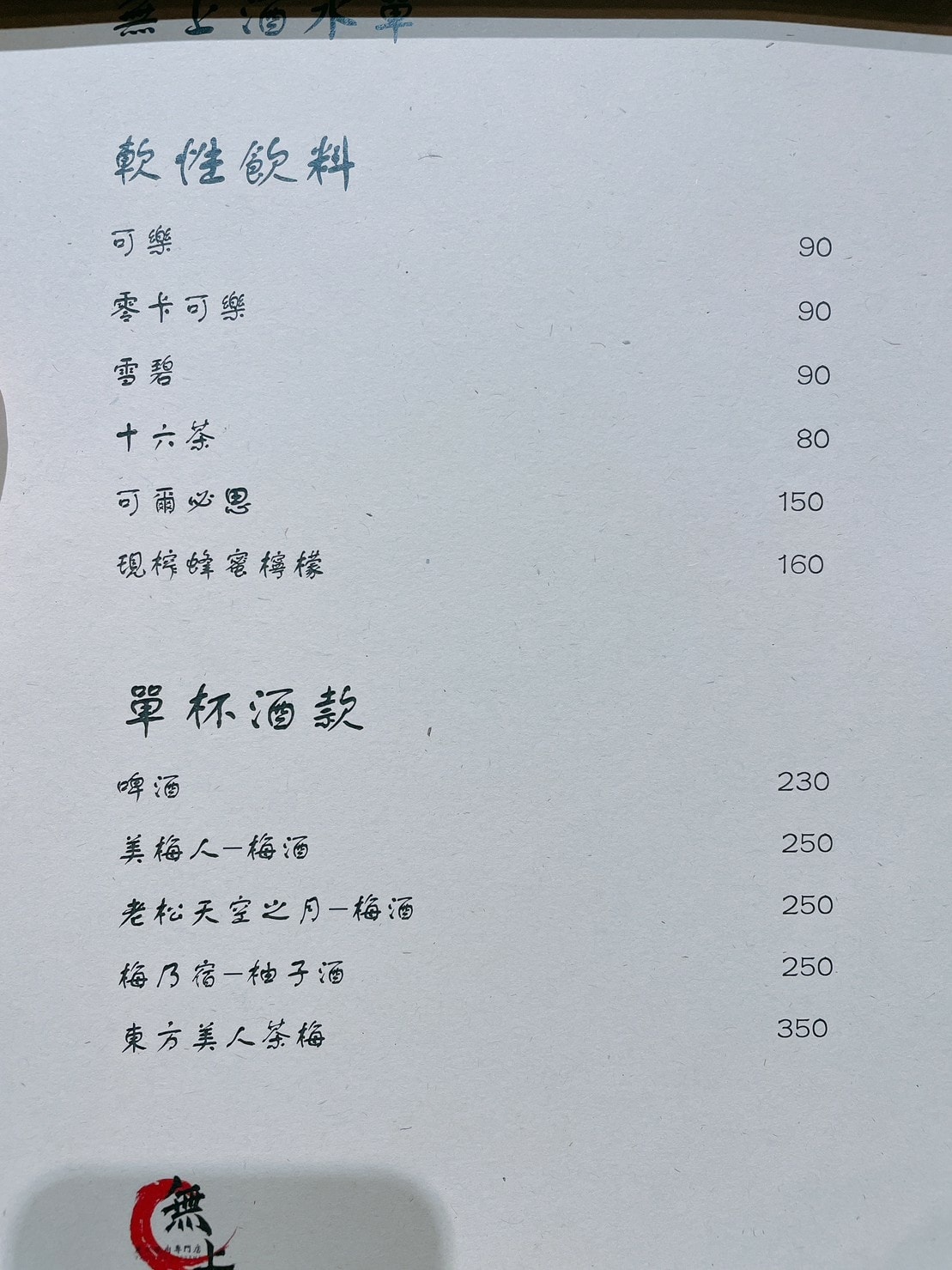 食記無上炭火燒肉台北松山雙人套餐炭火高級燒肉x專人服務代