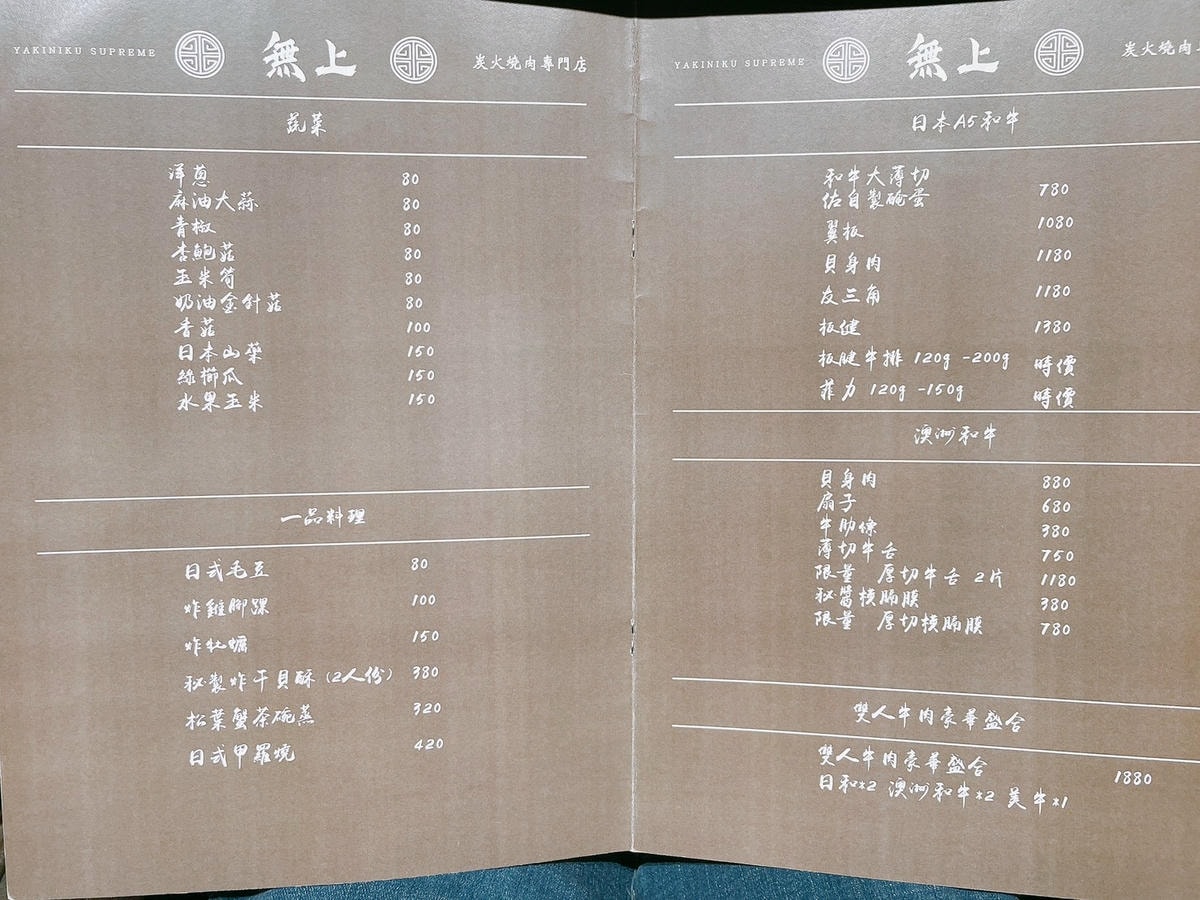 食記無上炭火燒肉台北松山雙人套餐炭火高級燒肉x專人服務代
