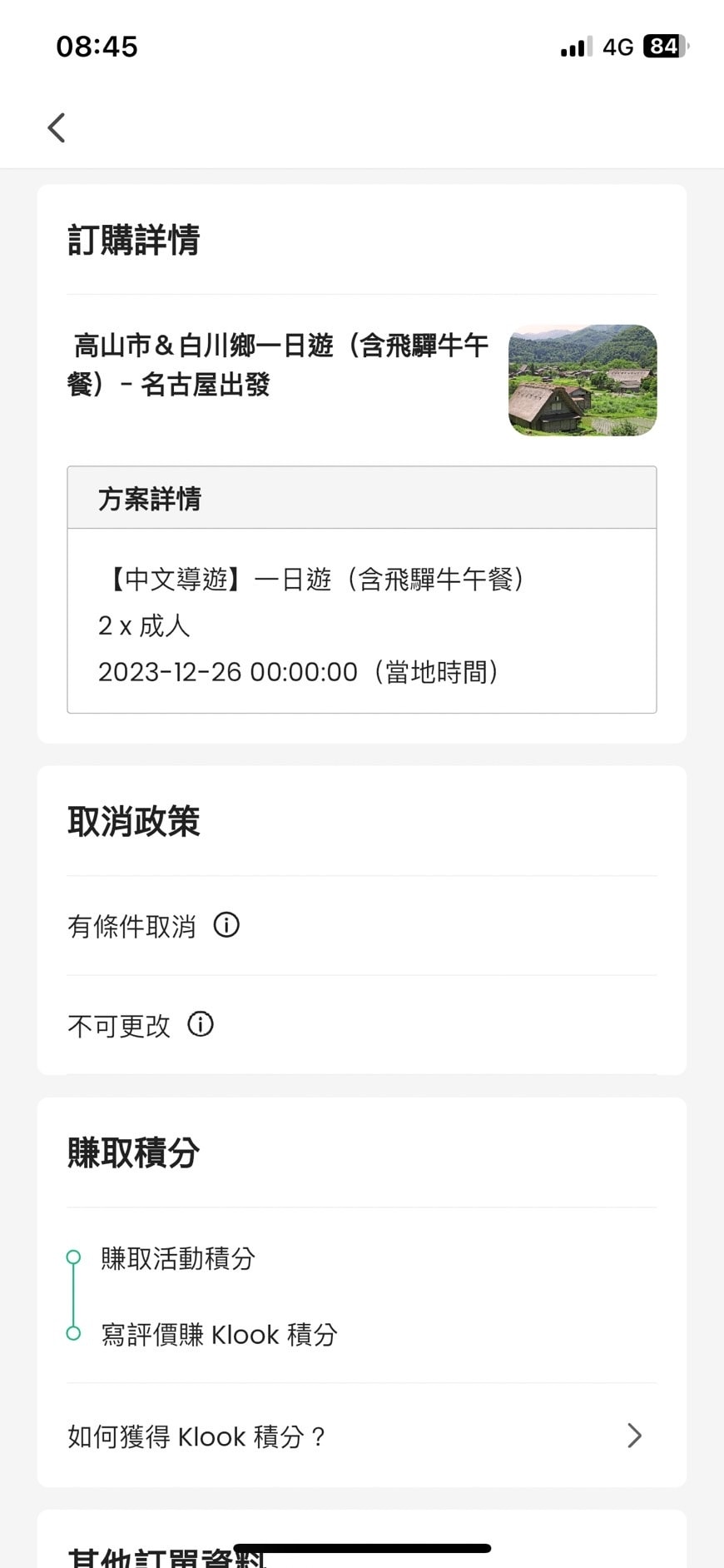 -日本名古屋岐阜高山老街+合掌村一日遊x KLOOK懶人行程