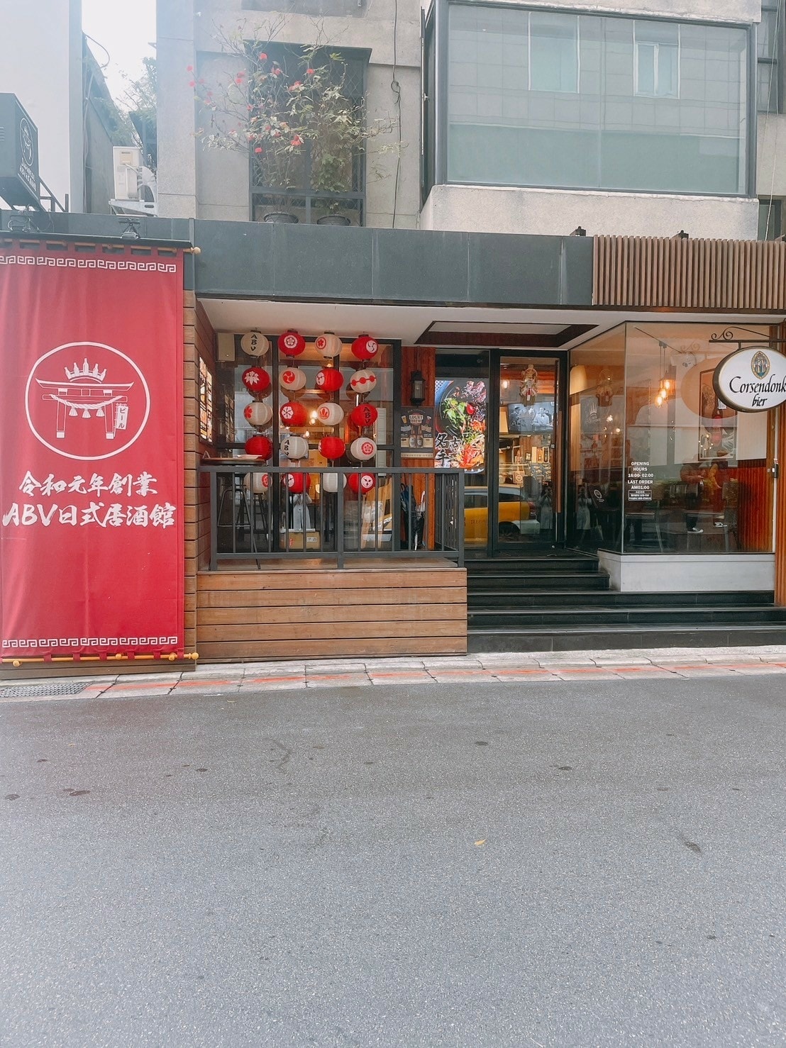 食記 ཾABV Bar & Kitchen 日式居酒館(中山