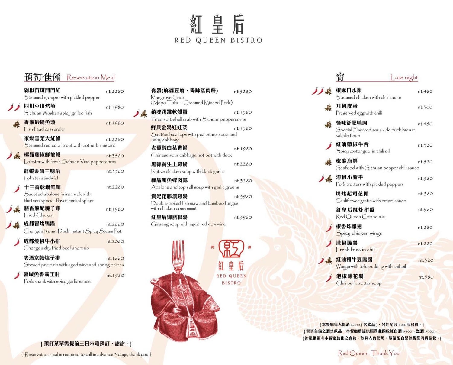 食記★紅皇后川酒｜台北大安時尚川菜餐酒館，下飯聚餐好去處