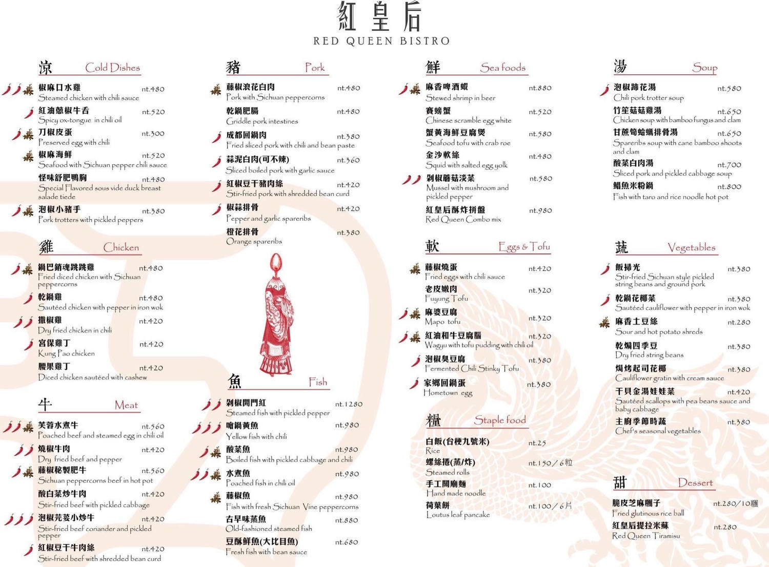 食記★紅皇后川酒｜台北大安時尚川菜餐酒館，下飯聚餐好去處