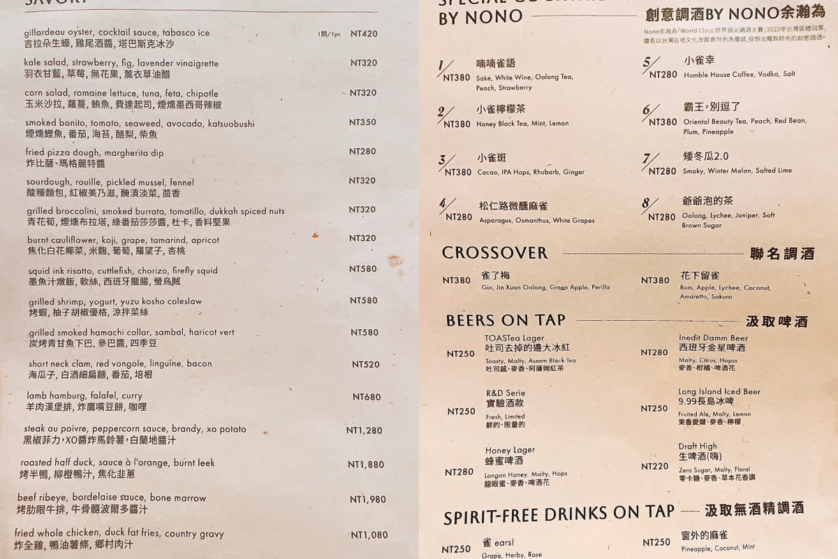 食記★TIPSY Sparrow|Le Méridien Taipei 寒舍艾美炸全雞x微醺餐酒館 - 第11張圖 食記★TIPSY Sparrow|Le Méridien Taipei 寒舍艾美炸全雞x微醺餐酒館