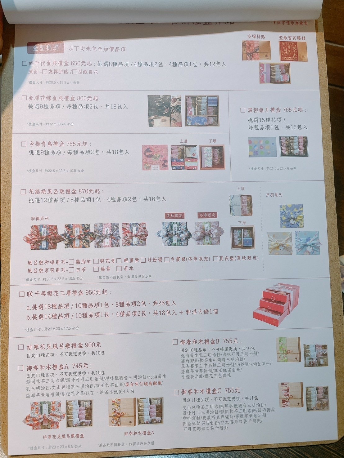 食記七見櫻堂日式風呂敷手工喜餅禮盒試吃x人氣三明治餅乾