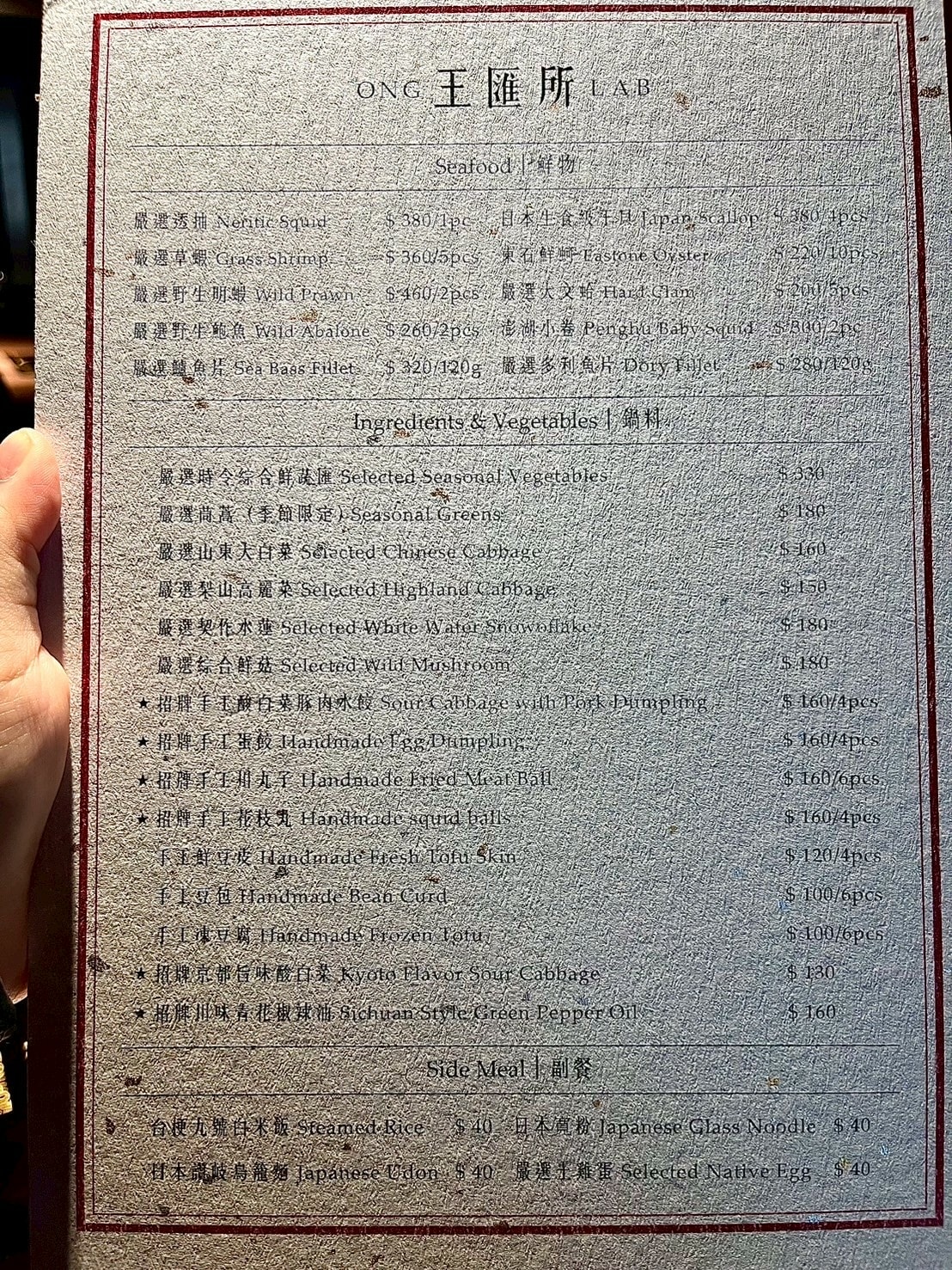 食記王匯所Ong Lab板前鍋烹·酒肴料亭火鍋專門店x 食記王匯所Ong Lab板前鍋烹·酒肴料亭火鍋專門店x