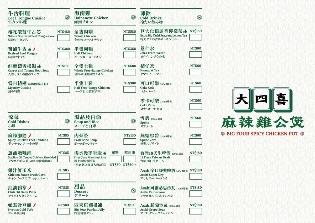 食記 大四喜麻辣雞公煲西門町麻辣牛舌料理x港籍主廚料理 食記 大四喜麻辣雞公煲西門町麻辣牛舌料理x港籍主廚料理