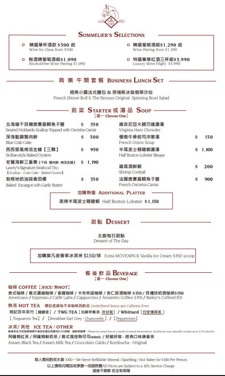 食記★勞瑞斯牛肋排餐廳Lawry’s The Prime Rib｜貴婦百貨BELLAVITA信義區高級牛排館