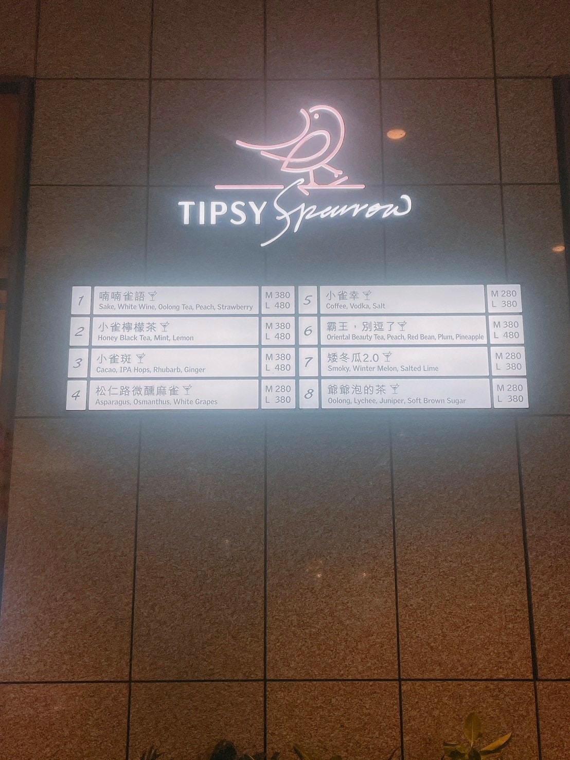 食記TIPSY SparrowLe Méridien T 食記TIPSY SparrowLe Méridien T
