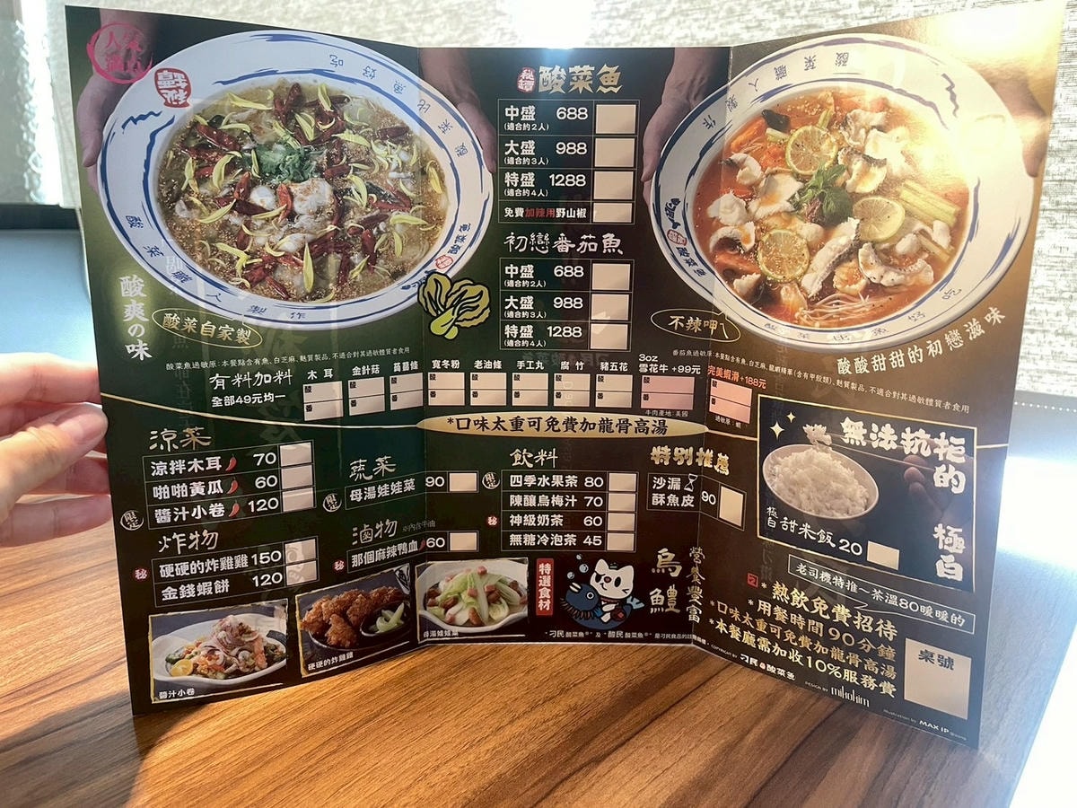 食記刁民酸菜魚府中店人氣酸菜魚插旗新北板橋!酸爽軟嫩酸菜