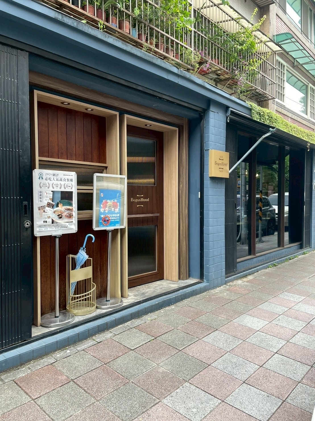 食記BaganHood 蔬食餐酒館蔬食