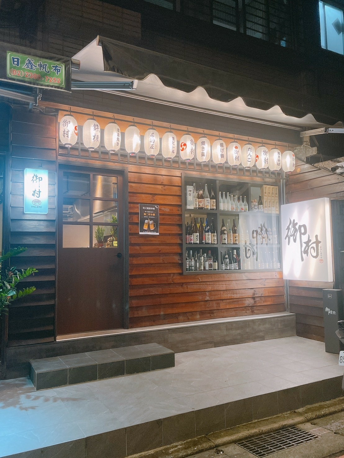 食記御村居酒屋復古日式氛圍 x 主打日本福岡廣島燒,中永 食記御村居酒屋復古日式氛圍 x 主打日本福岡廣島燒,中永