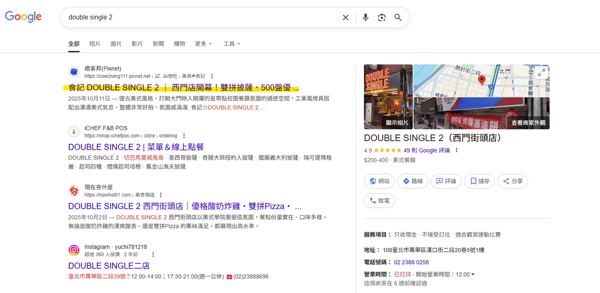 食記DOUBLE SINGLE 2 西門店開幕!雙拼披