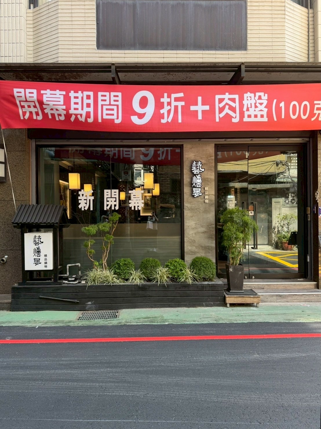 食記藝爐晏精品鍋物台北中山新開幕藝術氛圍美術館火鍋x龍蝦