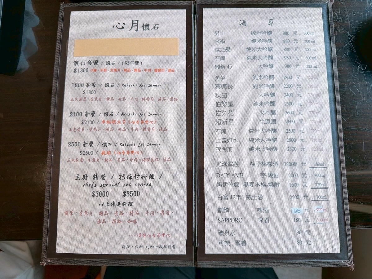 食記心月懷石料理台北信義區無菜單日料二十年老店,精緻日式 食記心月懷石料理台北信義區無菜單日料二十年老店,精緻日式
