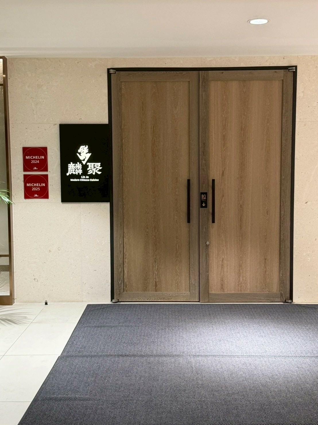 食記麟聚 Lin Ju 米其林指南粵菜餐廳預約制私房料理 食記麟聚 Lin Ju 米其林指南粵菜餐廳預約制私房料理