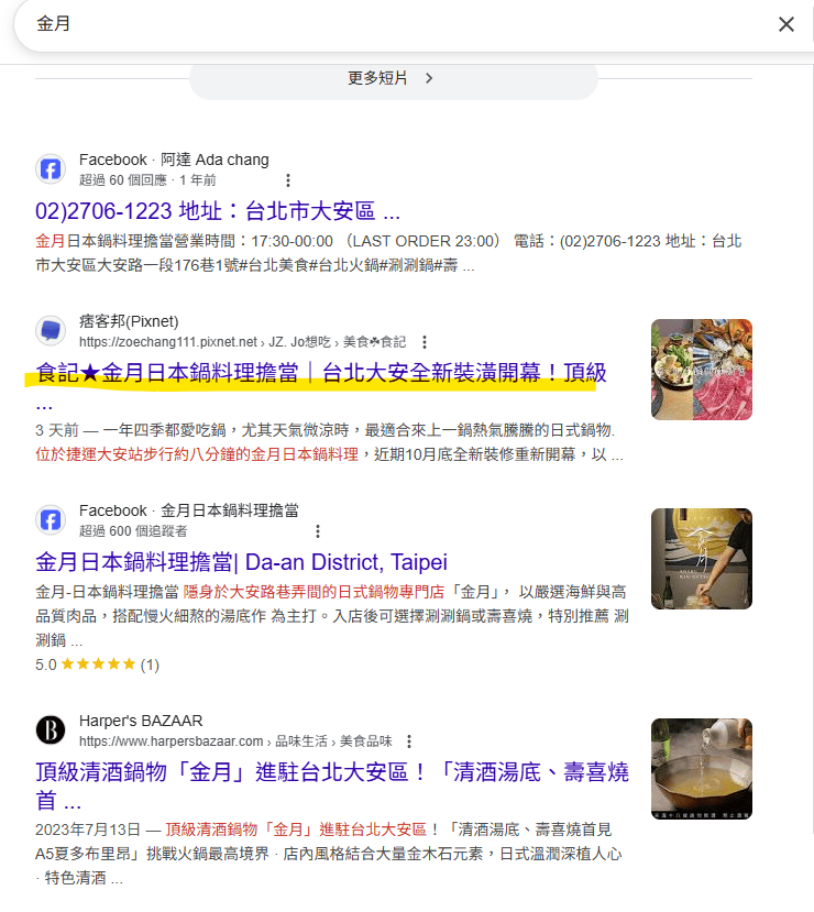 食記金月日本鍋料理擔當台北大安全新裝潢開幕!頂級涮涮鍋、 食記金月日本鍋料理擔當台北大安全新裝潢開幕!頂級涮涮鍋、