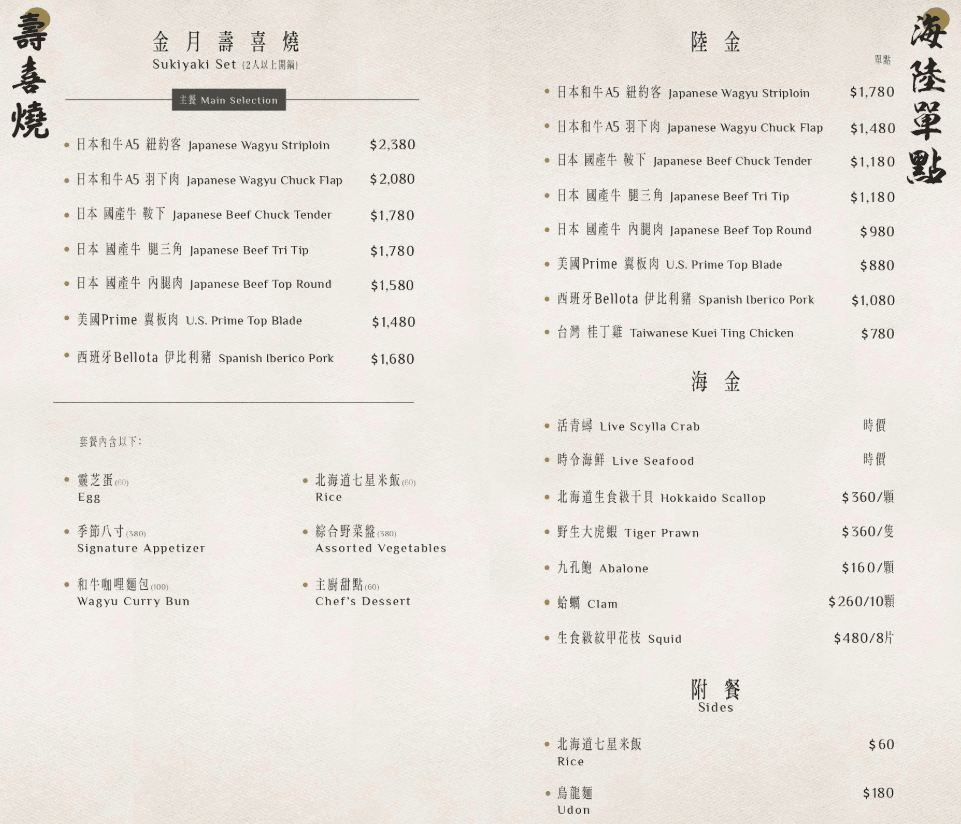 食記金月日本鍋料理擔當台北大安全新裝潢開幕!頂級涮涮鍋、 食記金月日本鍋料理擔當台北大安全新裝潢開幕!頂級涮涮鍋、