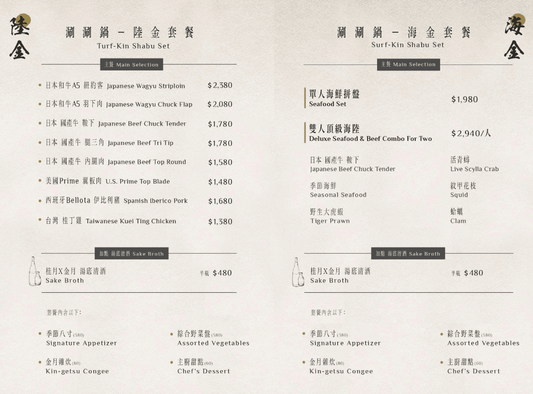 食記金月日本鍋料理擔當台北大安全新裝潢開幕!頂級涮涮鍋、 食記金月日本鍋料理擔當台北大安全新裝潢開幕!頂級涮涮鍋、