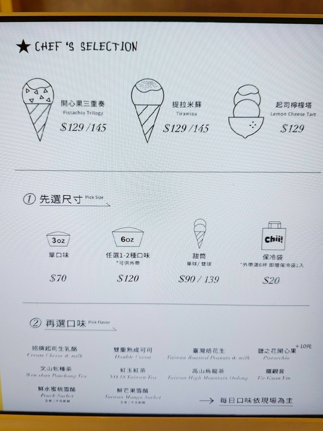 食記Chii! Gelato台北永和樂華夜市義式冰淇淋, 食記Chii! Gelato台北永和樂華夜市義式冰淇淋,