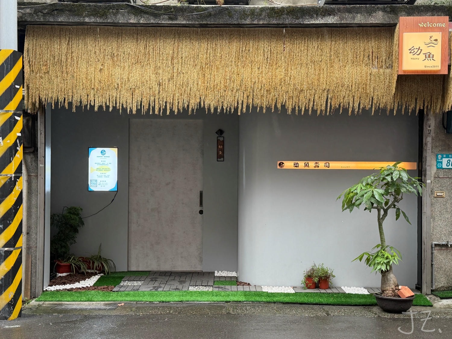 幼魚|新北中和熟成魚無菜單日式壽司料理 - 第2張圖 幼魚|新北中和熟成魚無菜單日式壽司料理