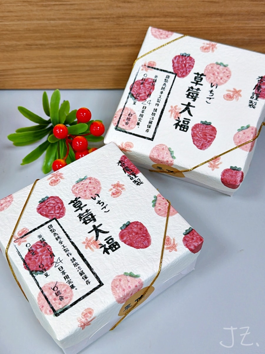 食記★杏庵 ANZUAN(初梅甜點)|台北中山草莓大福推薦,冬季限定日式甜點 - 第2張圖 食記★杏庵 ANZUAN(初梅甜點)|台北中山草莓大福推薦,冬季限定日式甜點