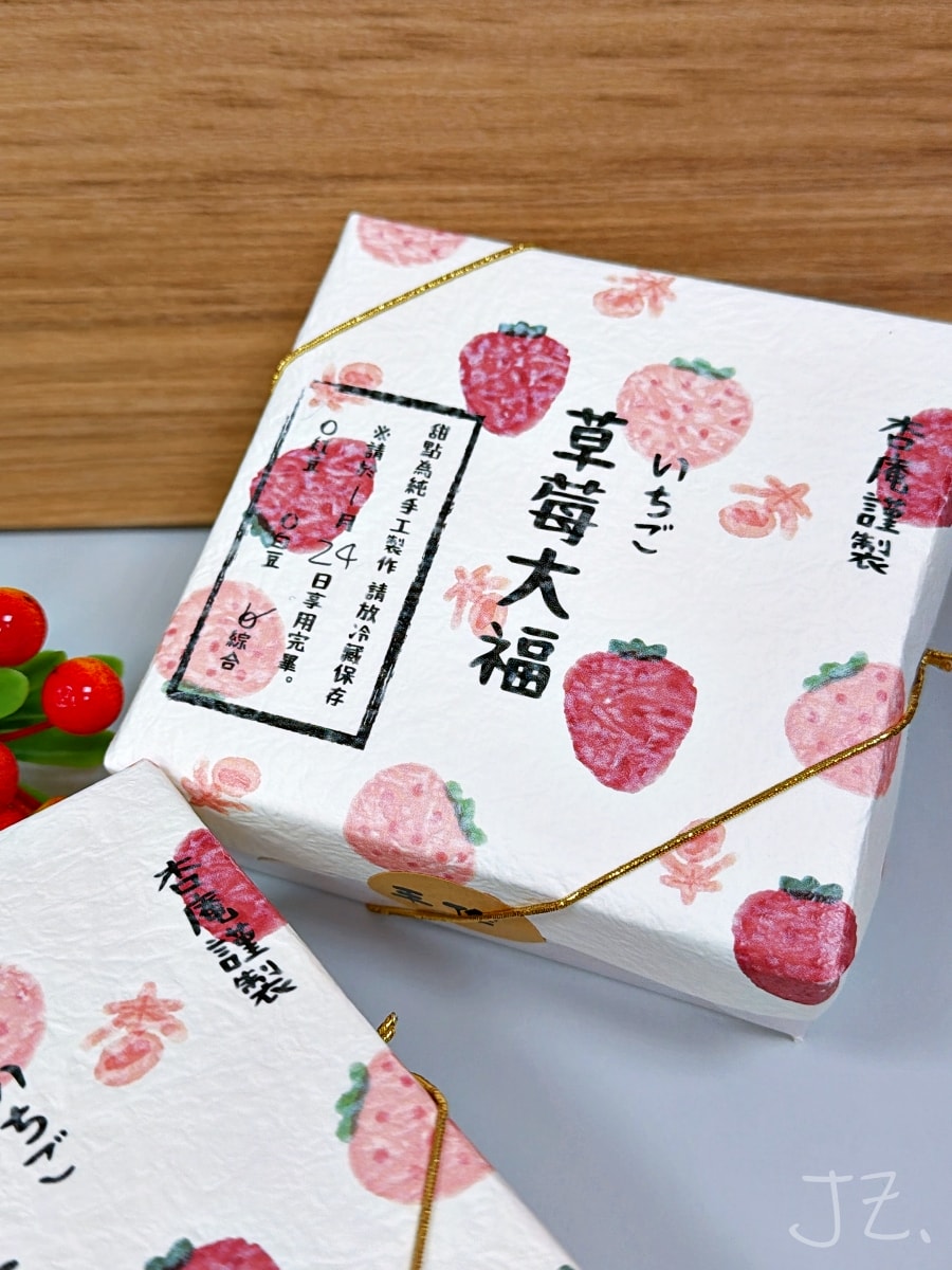 食記★杏庵 ANZUAN(初梅甜點)|台北中山草莓大福推薦,冬季限定日式甜點 - 第3張圖 食記★杏庵 ANZUAN(初梅甜點)|台北中山草莓大福推薦,冬季限定日式甜點