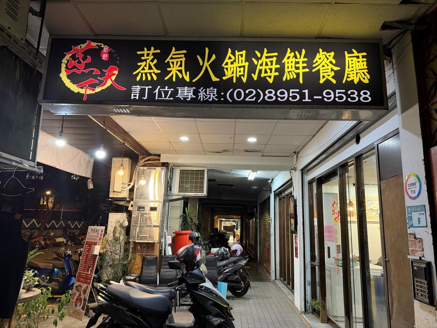 食記★蒸天下海鮮蒸氣火鍋｜板橋在地十年的全程桌邊服務，一鍋三吃澎派海鮮餐廳