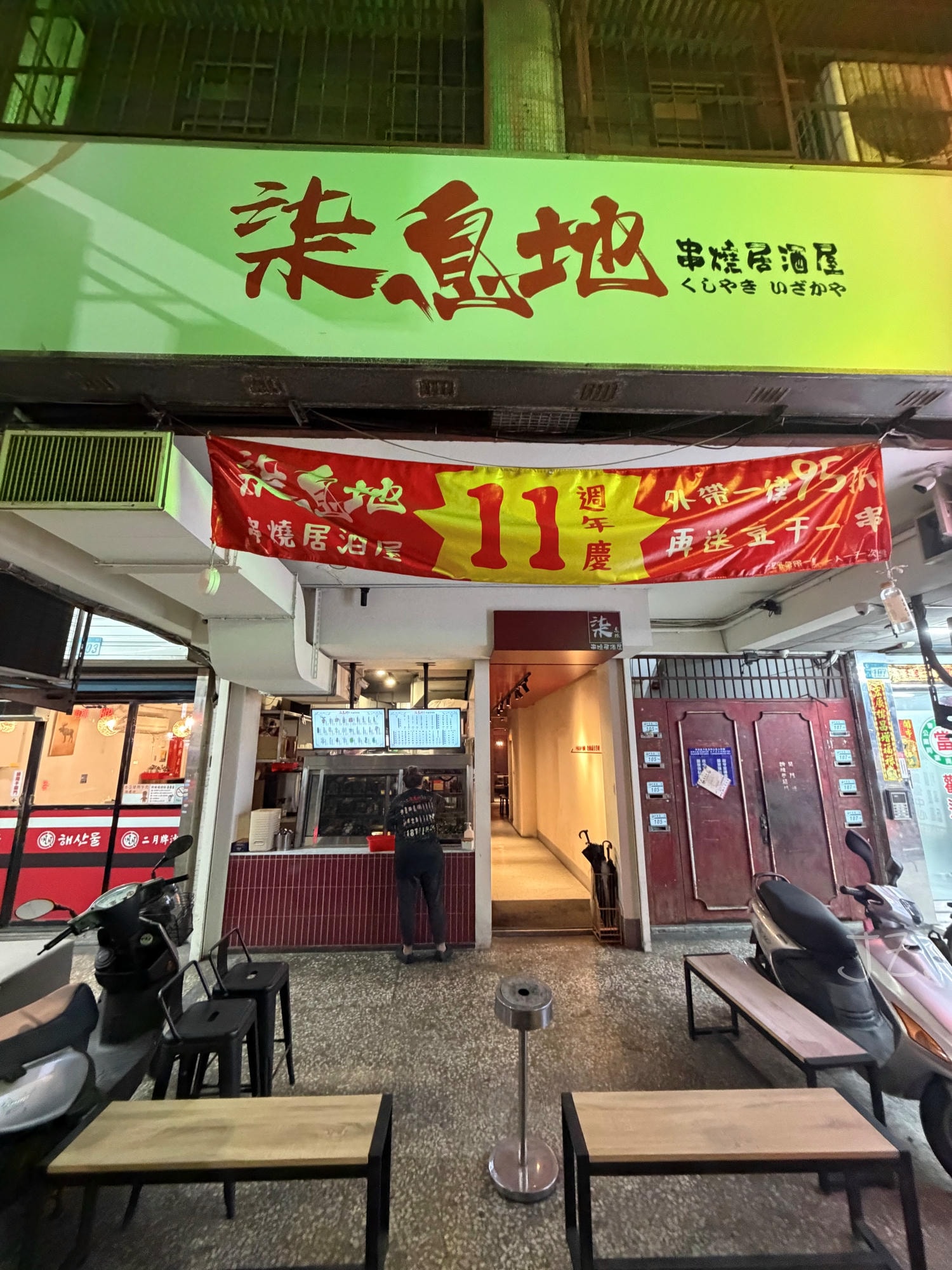 食記★柒息地｜新莊棒球場美食，串燒居酒屋神醬串燒與私房菜色推薦